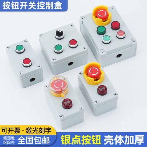 按钮控制盒高品质启停
