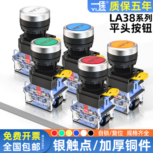 一佳按钮YJ139-LA38-11BN 22mm平头自复位按钮键点动自锁电源开关
