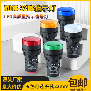 LED指示灯信号灯AD16-22DS高质量高亮度配电箱电源指示灯220V380V