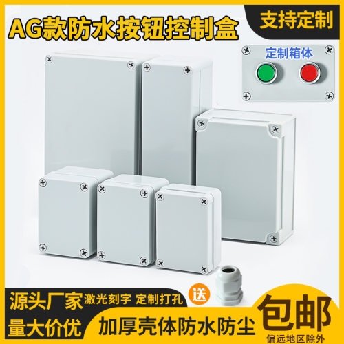 防水防尘启动停止按钮盒