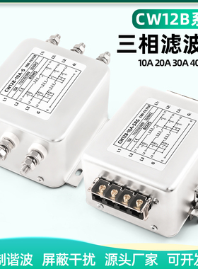 三相交流电源滤波器380vCW12B-SRG/20/30/40/50/60/80/100A导轨式