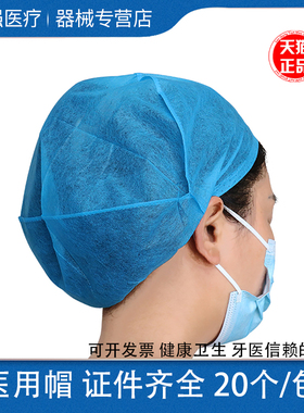 一次性帽子医生帽手术室护士圆帽透气防尘工作头套无纺布口腔牙科