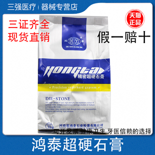 牙科石膏超硬石膏齿科石膏粉 齿科材料鸿泰超硬口腔模型石膏 免邮