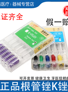 牙科材料 华锋根管锉正品K锉齿科扩大针根管K锉MANI 手用根管挫