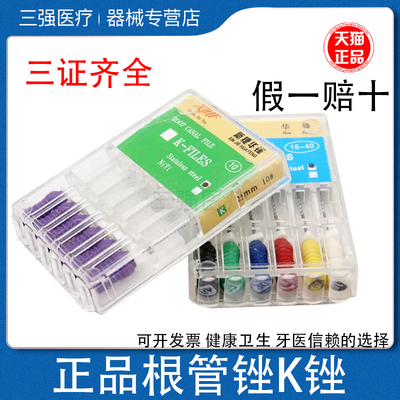 华锋根管锉正品K锉扩大针