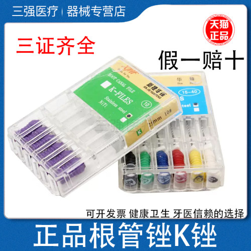 华锋根管锉正品K锉扩大针