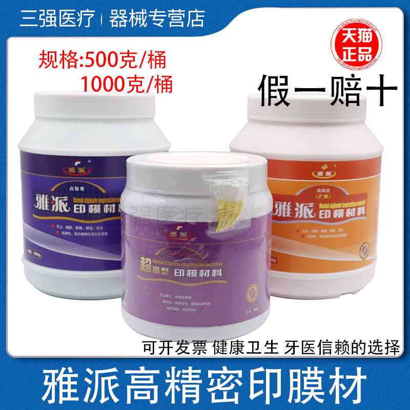 牙科材料 雅派印模材料 芒果 通用型印膜材料齿科印膜材 包邮