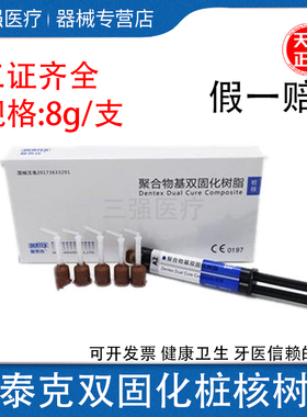 牙科材料 登泰克光固化双固化树脂冠桥粘结剂 纤维桩粘结桩核树脂
