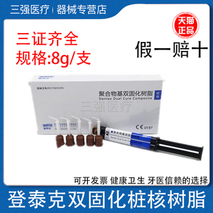 牙科材料 登泰克光固化双固化树脂冠桥粘结剂 纤维桩粘结桩核树脂