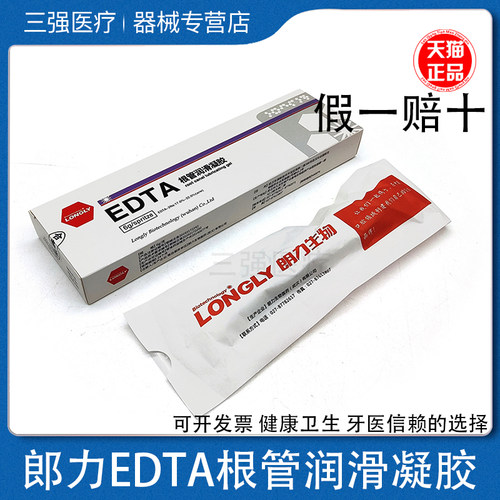 EDTA凝胶根管扩大润滑冲洗液6g