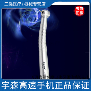 宇森高速手机45°仰角风光手机CX-207W飓风系列NSK牙科高速手机