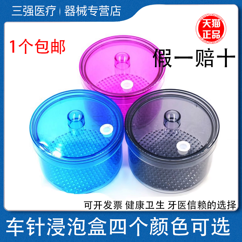 车针浸泡盒消毒盒可高温消毒