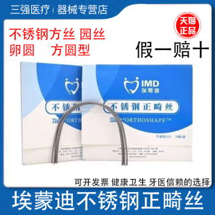 牙科正畸不锈钢弓丝埃蒙迪不锈钢方丝圆丝埃蒙迪不锈钢卵圆方圆型