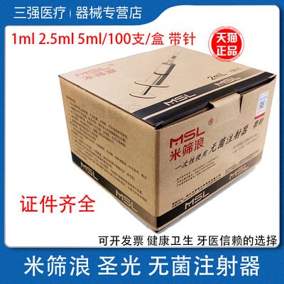 米筛浪一次性使用无菌注射器带针