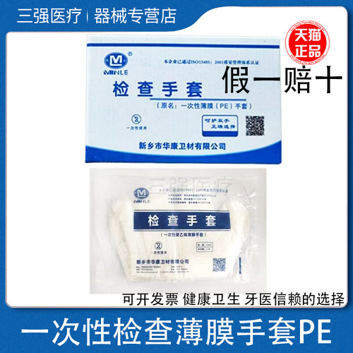 华康一次性PE薄膜手套加厚手套