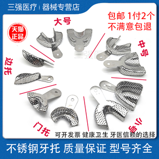 牙科不锈钢牙托印模托盘口腔金属取模工具可高温高压口腔材料包邮