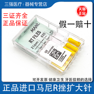 牙科进口正品扩大针马尼 R扩大针/R锉/根管扩大器 21 25 31mm #08