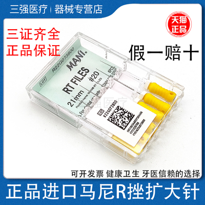 进口正品扩大针马尼R扩大针/R锉
