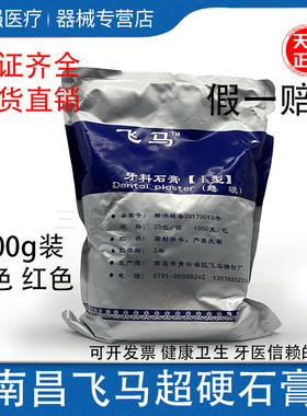 南昌飞马超硬石膏牙齿模型粉