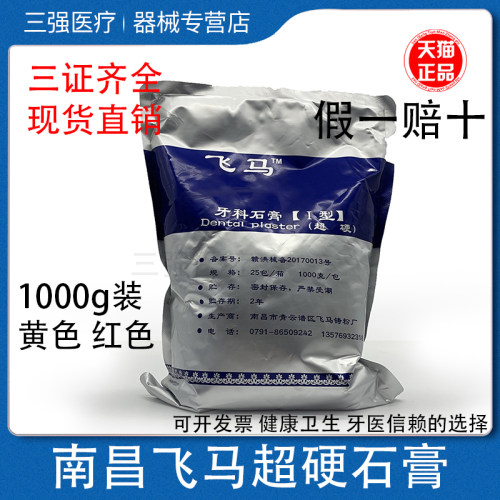 南昌飞马超硬石膏牙齿模型粉