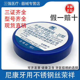 上海荣祥牙用不锈钢丝 尼康牙科假牙正畸丝 活动义齿卡环合支托用