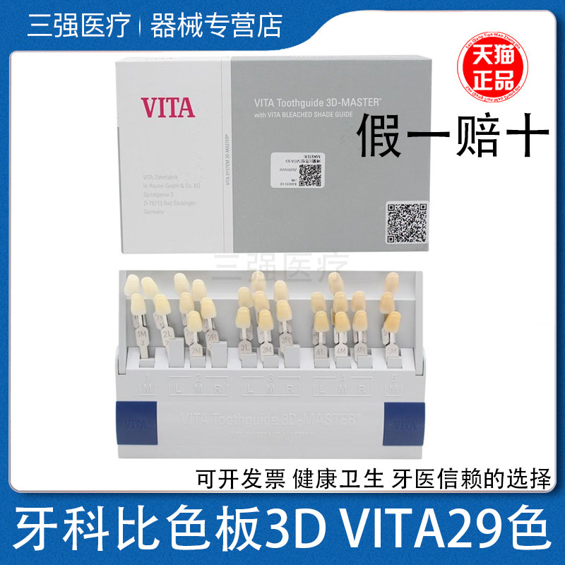 牙科德国比色板29色VITA美牙树脂贴面瓷贴片比色版正品维它比色板