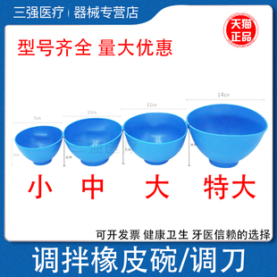 牙科皮碗调刀石膏搅拌刀印模材调拌碗硅橡胶碗软碗调拌工具包邮
