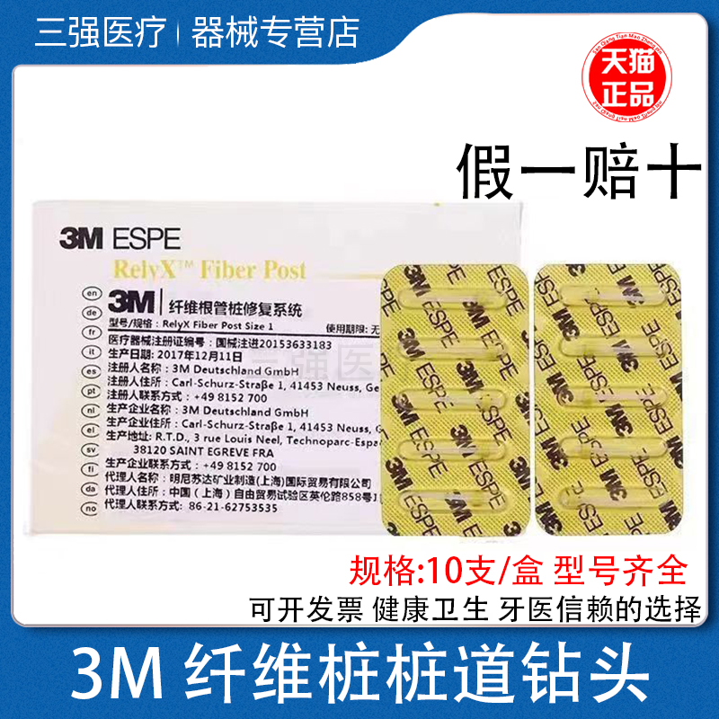 美国3M纤维桩(10支/盒)根管桩