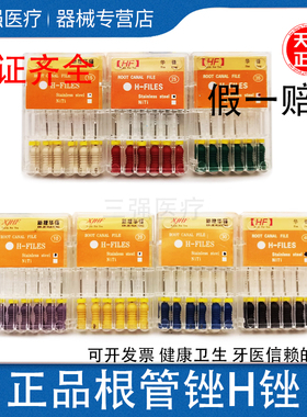 牙科材料华锋根管锉根管H挫扩大针手用锉玛尼H锉1盒MANI包邮