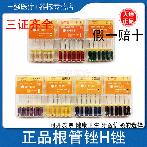 华锋根管锉根管H挫扩大针手用