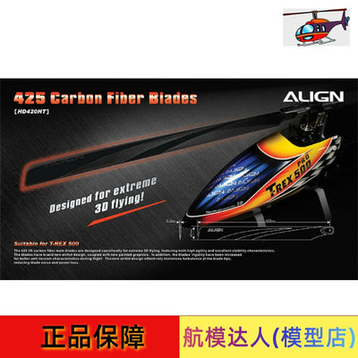 航模达人亚拓ALIGN 500配件425MM碳纤主旋翼-黑(B級主桨HD420HQCB