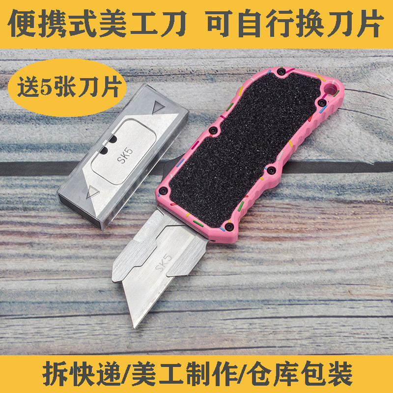 便携式美工刀壁纸刀开快递小刀
