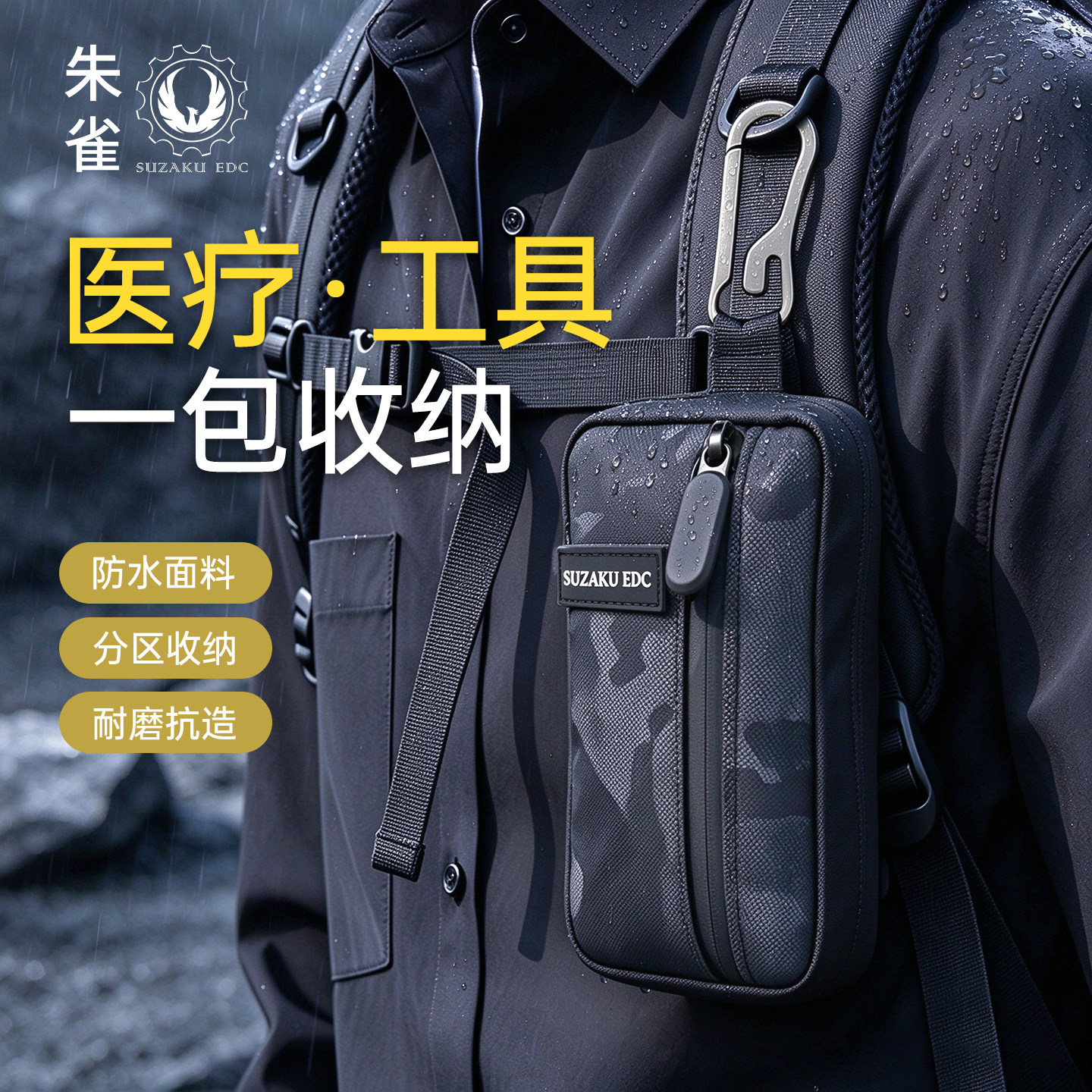 朱雀防水应急收纳包城市通勤腰包