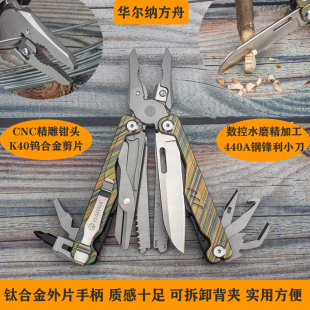 华尔纳方舟工具钳钛合金折叠刀CNC精雕多功能组合钳野外应急装 备
