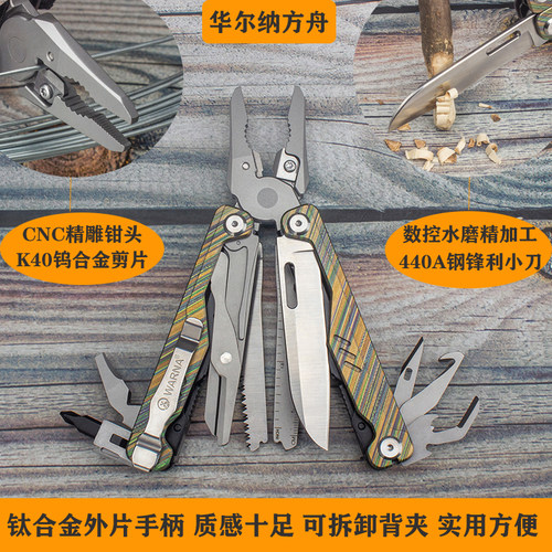 方舟多功能工具钳钛合金折叠刀