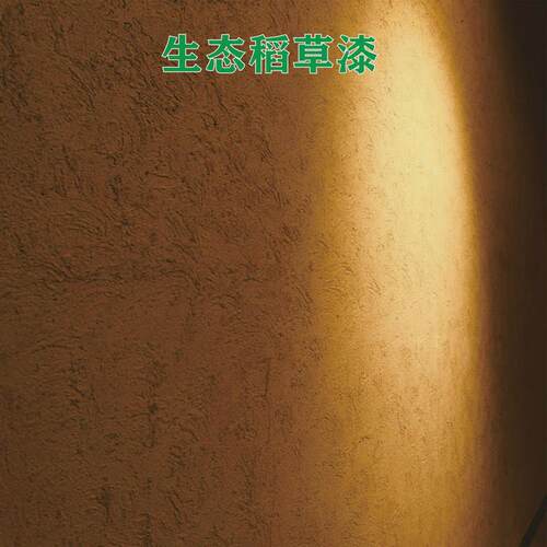 生态稻草漆室内外墙稻草泥乡村漆质E感肌理漆黄泥巴墙夯土民宿涂