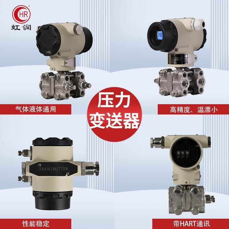 虹润单晶硅差压变送器蒸汽压水泵恒C压传感器压力变送器带数显HAR