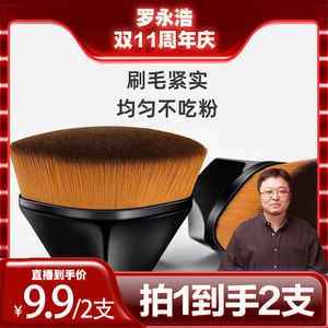 【罗永浩双11直播】华诗琦55号魔术粉底刷遮瑕刷
