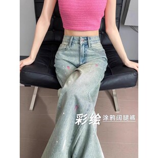 油画泼墨阔腿牛仔裤女时尚百搭新款宽松大码高腰窄版直筒休闲裤子