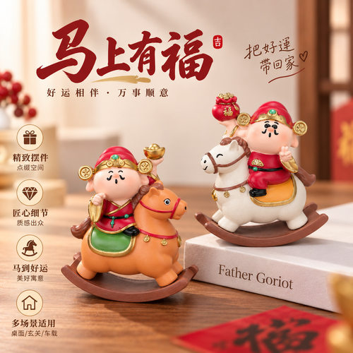马上有财摇摇马国潮生肖礼品创意树脂公仔装饰新年礼物财神爷摆件