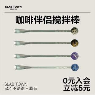 SLAB TOWN 石板城咖啡器具搅拌棒咖啡伴侣304不锈钢日式搅拌勺
