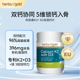 herbsofgold和丽康澳洲进口D3海藻钙片孕妇成人中老年补钙90片/瓶