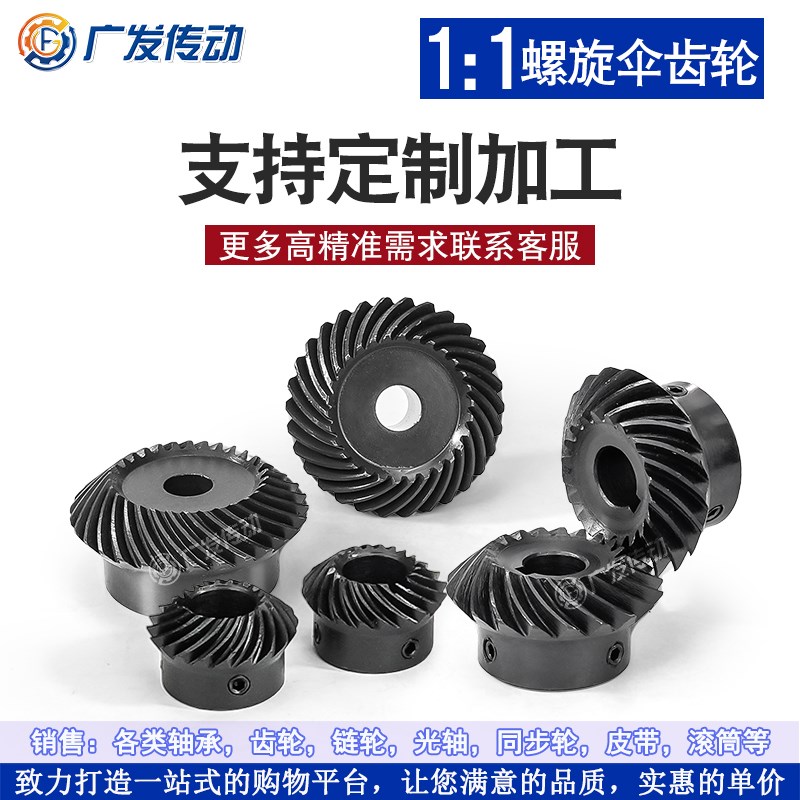 1:1速比螺旋伞齿轮1.5模/2模锥齿轮1.5M/2M/20/2R5/30T/齿成品内