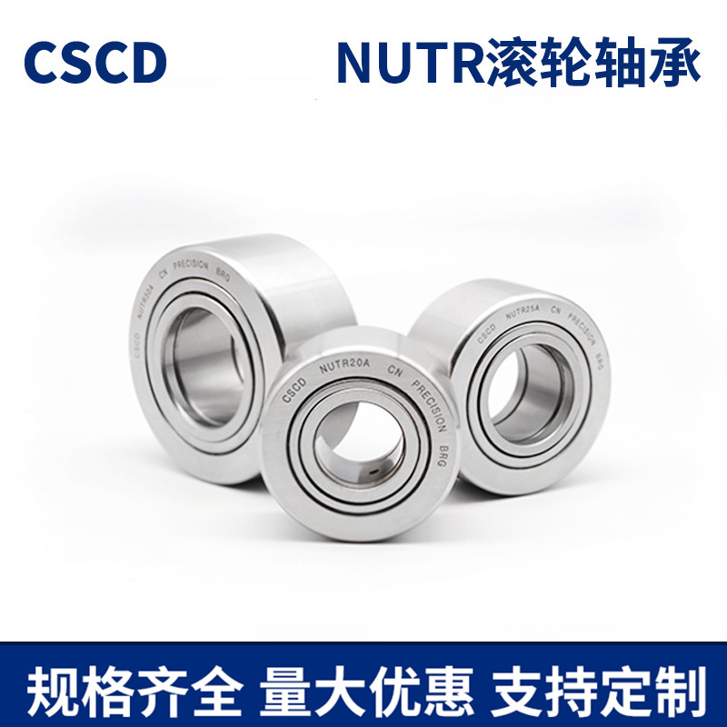 滚轮滚针轴承NUTR15 17 20 25w 30 35 40 45 50 60 65 75 哈尔滨