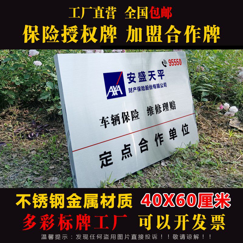 安盛天平保险公司铜牌不锈钢拉丝银色合H作维修定点车辆定损广告