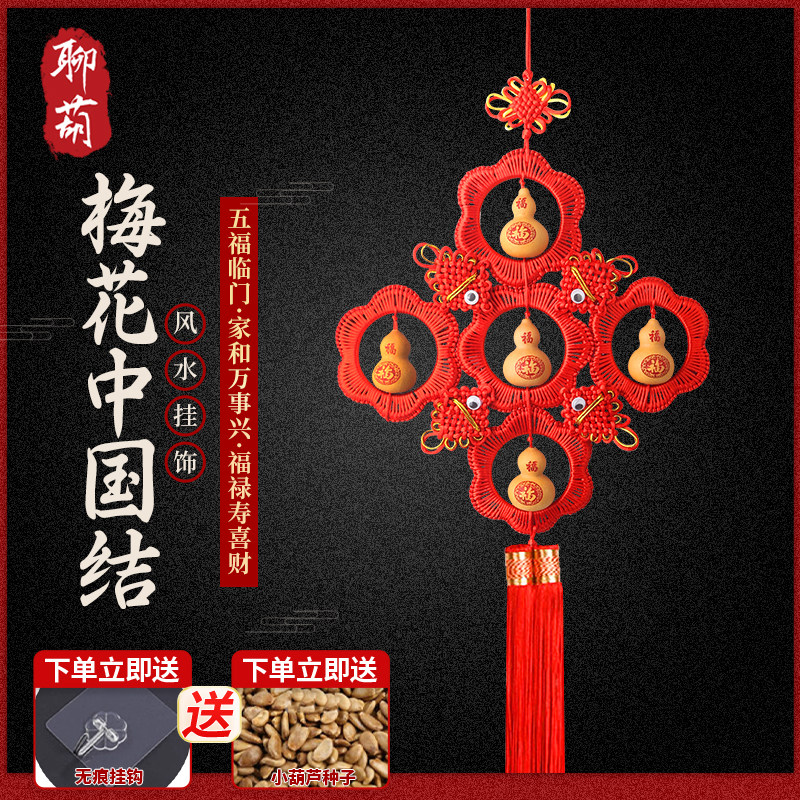 聊葫中号梅花中国结天然葫芦