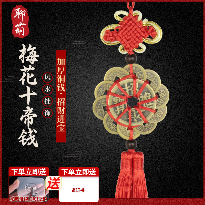 门对门挂件五帝钱十帝钱九帝钱