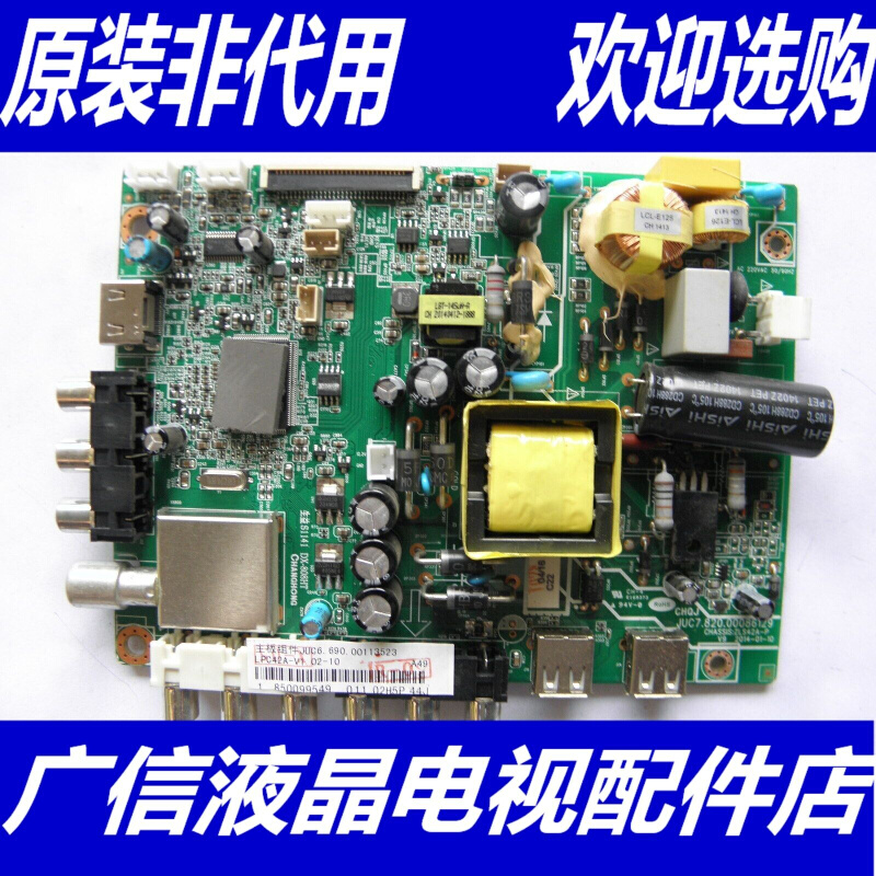 长虹 LED32568主板 JUC7.820.00086129 配屏可选 电子元器件市场 PCB电路板/印刷线路板 原图主图