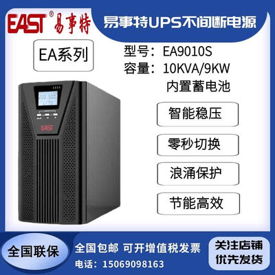 易事特EA9010S高频在线式UPS不间断电源10KVA/9KW内置蓄电池192V