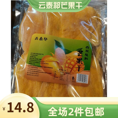 西双版纳特产云泰祁芒果干条食品